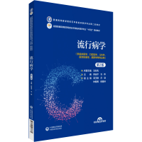 正版新书]流行病学 第2版郑金平9787521436761