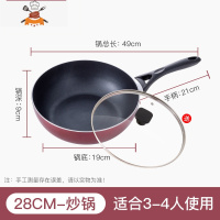 不粘锅炒锅家用电磁炉燃气煤气灶专用不沾多功能平底锅炒菜锅 敬平 28cm红-带锅盖