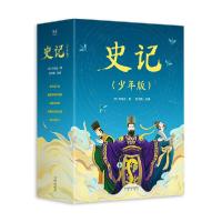 正版新书]史记(少年版共5册)(汉)司马迁 著9787551821223