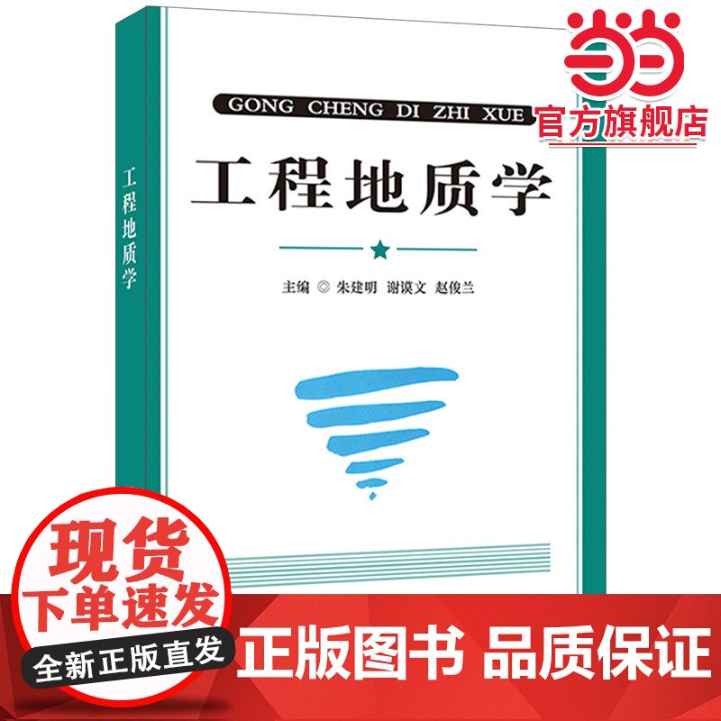 工程地质学
