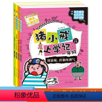 [全套4册]猪小戒上学记一年级 [正版]猪小戒上学记猪小戒数学日记小学生课外阅读书励志日记一二三年级四年级上下册全彩图注