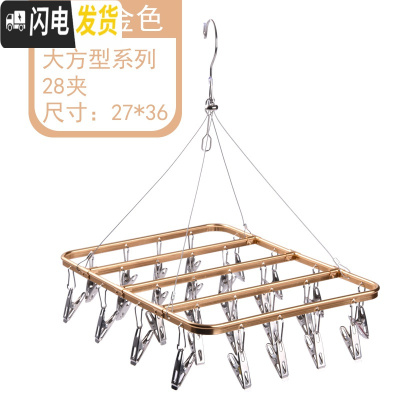三维工匠铝合金袜子架不锈钢多夹子晾衣架多功能家用阳台内衣防风晾晒架 [土豪香槟金]大方形28夹 1个