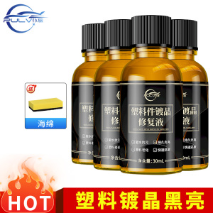 [补贴10%]车蜡汽车塑料件镀晶翻新剂车用黑色仪表盘内饰发黄表板蜡修复上光氧化