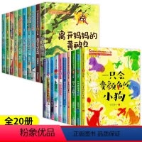 [全20册]获奖儿童文学作品-第1辑+第2辑 [正版]儿童文学获奖作品全套10册一二年级阅读课外书必读带拼音的老师经典小