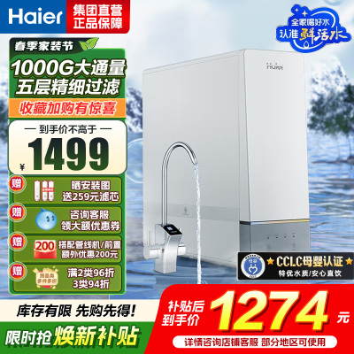 海尔(Haier)鲜活水净水器家用净水机1000G大通量双出水厨下式RO反渗透母婴直饮净水器HRO10H11
