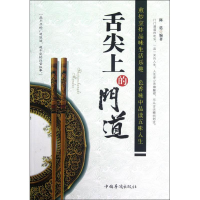 音像舌尖上的门道陈廷编著