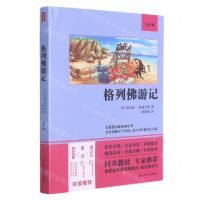 [N]格列佛游记(9年级)-9787220114878