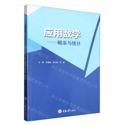 [N]应用数学--概率与统计-9787568936330