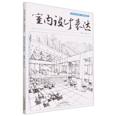 [N]室内设计表达(环境艺术设计艺术设计专业教材)-9787572903328