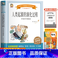 人类起源的秘密(带考点) [正版]十万个为什么四年级下册必读课外书目苏联米伊林 灰尘的旅行 小学生阅读书籍老师人类起源的