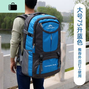 旅行超大容量背包男士户外登山包特大双肩包女旅游外出打工行李包NEW LAKE 大号75升蓝色[送香包]