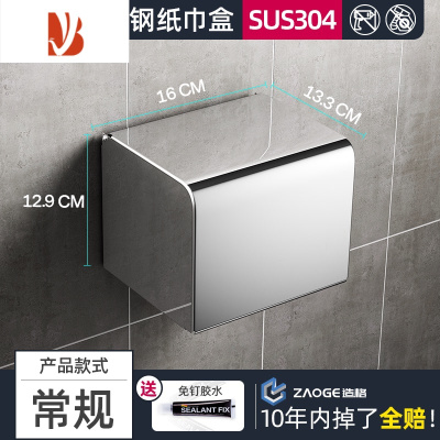 三维工匠免打孔卫生间厕所纸巾盒卷纸抽纸手纸置物架洗手间防水创意厕纸盒 [常规]镜面款(304材质)
