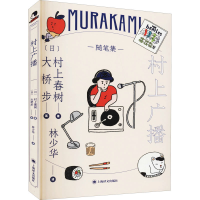 醉染图书村上广播9787532786152