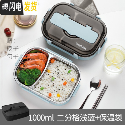 三维工匠饭盒中学生可爱分格上班族餐盘的保温食堂高中防烫大号简约便当盒 二格1000浅蓝+筷勺+饭盒袋