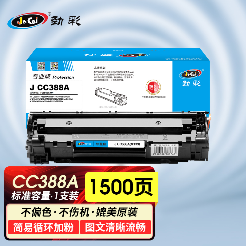 劲彩 J CC388A硒鼓易加粉 适用HP LaserJet P1106 P1108 M226dn专业版