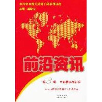 正版新书]前沿资讯·第3辑:中部崛起新征程李政文9787203074229