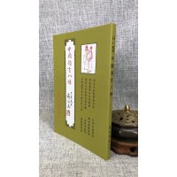 正版 中国预言八种《歌 推背图》 刘伯温等 集文