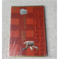 正版新书]家和年丰:猪年生肖文化展(未拆封)首都博物馆编9787