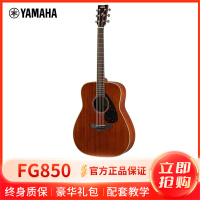 雅马哈自营(YAMAHA)FG850全桃花心木单板民谣木吉他41寸