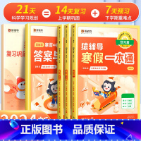 语文+英语[通用版]+数学[北师版] 小学二年级 [正版]2024寒假一本通小学一年级上册寒假作业二年级三四五六年级语文