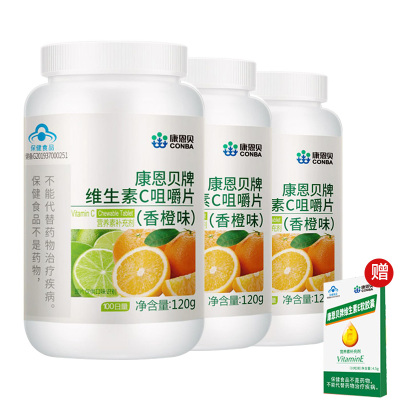 康恩贝VC*3瓶（香橙味）