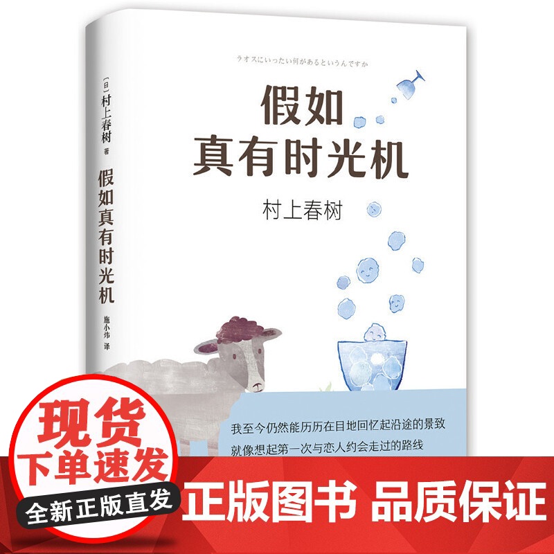 假如真有时光机(村上春树全新旅行随笔) 村上春树 新经典 南海出版公司 正版书籍
