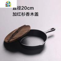 铸铁煎锅平底锅加厚煎蛋锅老式无涂层锅生铁宿舍家用铁锅 FENGHOU 20.5cm直径+玻璃盖