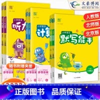[2本]默写-语·人教+计算-数·苏教 二年级下 [正版]2023版小学二年级上册下册计算能手默写能手语文数学英语听力能