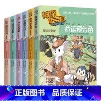 [彩绘拼音版]千面怪盗篇套装6册 [正版]神探迈克狐·千面怪盗篇彩绘拼音版全6册 中国原创科学侦探故事侦探故事书福尔摩斯