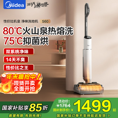 美的(Midea)S60净味洗地机[0缠毛 超薄躺平]自动清洗吸拖洗一体拖地机扫地机