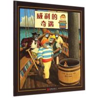 正版新书]威利的奇遇(精装)(英)安东尼?布朗9787550234178
