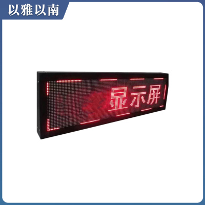 以雅以南 显示屏 XSP-001 平方米