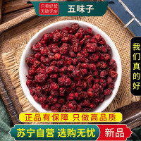 甄选五味子100克干货正品官方店无硫伍味子北五味果小红果煮水泡茶