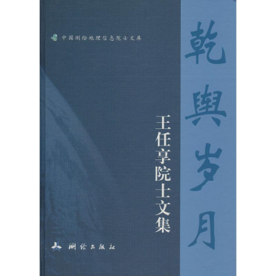 [M]乾舆岁月-9787503032219