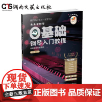 虫虫学钢琴 0基础钢琴入门教程(自带智能伴学App的全新一代钢琴教材!与20万+琴友一起学琴)