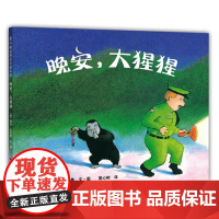 晚安大猩猩(精) 精装爱心树绘本早教启蒙书认知 3-4-5-6周岁儿童文学读物图画读物书籍 百读不厌的睡前故事温暖人心的