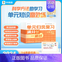 语文 四年级上 [正版]2024新版 学而思单元归类复习 秋季上册 一二三四五六年级语文数学同步试卷测试练习专项训练天天