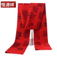恒源祥羊毛红围巾男冬季加厚中老年福字新年送礼围脖女礼盒装