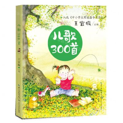 [N]儿歌300首-9787570219117