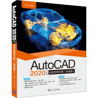 音像AutoCAD 2020中文版完全自学手册(标准版)钟日铭著
