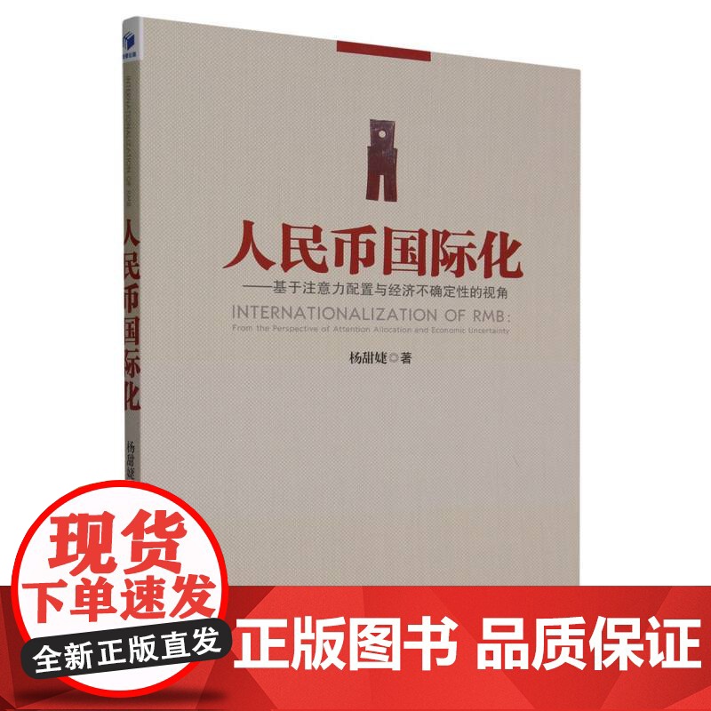 人民币国际化--基于注意力配置与经济不确定性的视角
