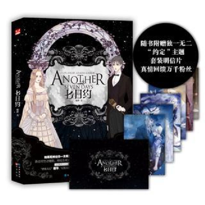 正版新书]七日约悠世9787549231966