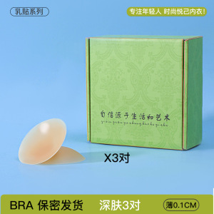 防水耐汗哑光乳贴防凸点超薄无痕隐形婚纱吊带硅胶胸贴夏女乳头贴