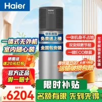 海尔(Haier)空气能热水器216升大容量变频节能WiFi智能 80℃高温抑菌金刚三层胆升级中央聚热系统