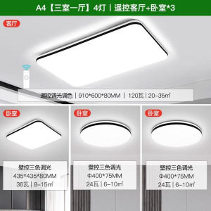 雷士照明客厅吸顶灯儿童卧室灯现代简约大气灯具全屋套餐组合