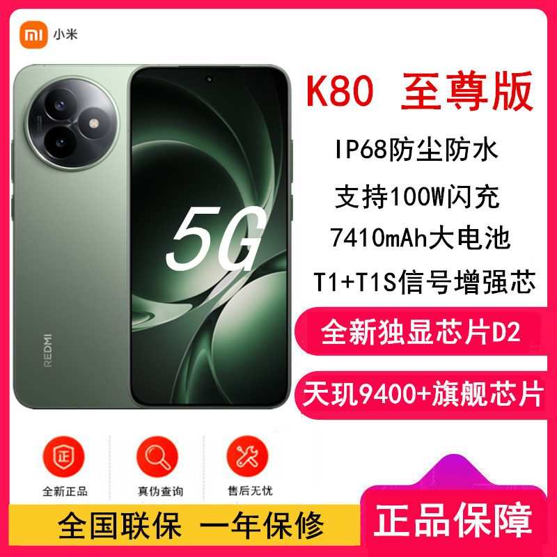 [全新]小米REDMI K80 至尊版 12GB+512GB 云杉绿 天玑9400+旗舰芯 7410mAh电池 100W快充 红米K80 5G手机