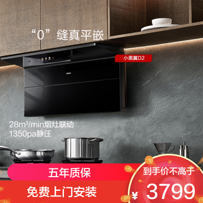 老板(Robam)[小黑翼D2]超薄顶侧双吸油烟机28立方大风量家用大吸力一级能效27A21-D2