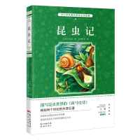 醉染图书昆虫记9787536075221