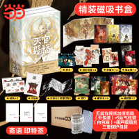 正版新书]天官赐福:全三册-加固包装定制版墨香铜臭 著 著978755