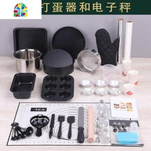 烘焙工具套装入家用饼干材料新手烤箱烘培8寸戚风蛋糕模具套餐 FENGHOU 麦饭石色套装不含电子秤不含打蛋器